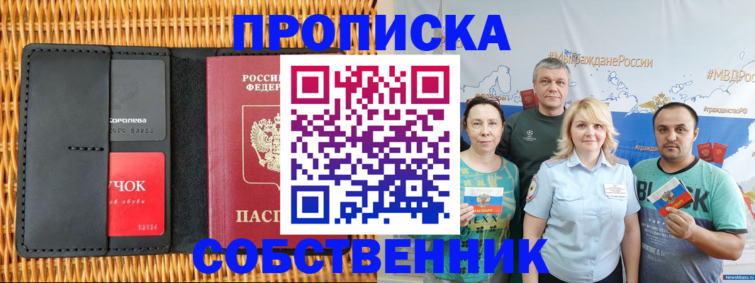 прописка 2025 в Коряжме